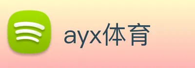 ayx体育 Logo